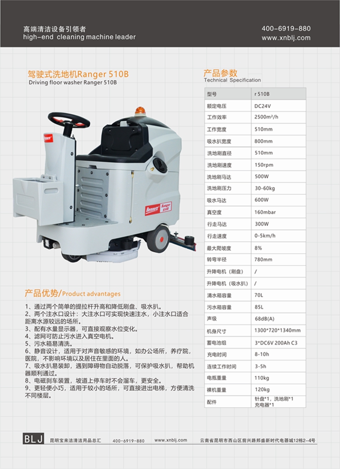 貝納特駕駛式洗地機(jī)Ranger510B
