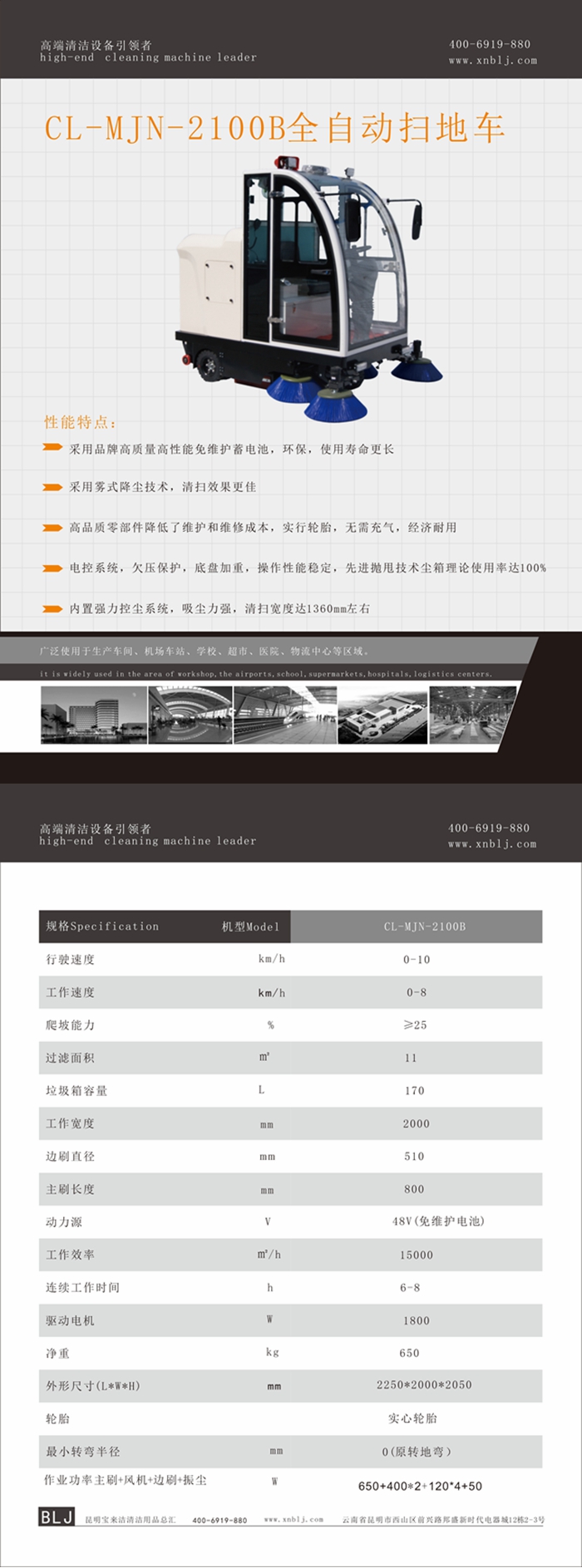 美潔奴2100B駕駛式掃地車(chē)