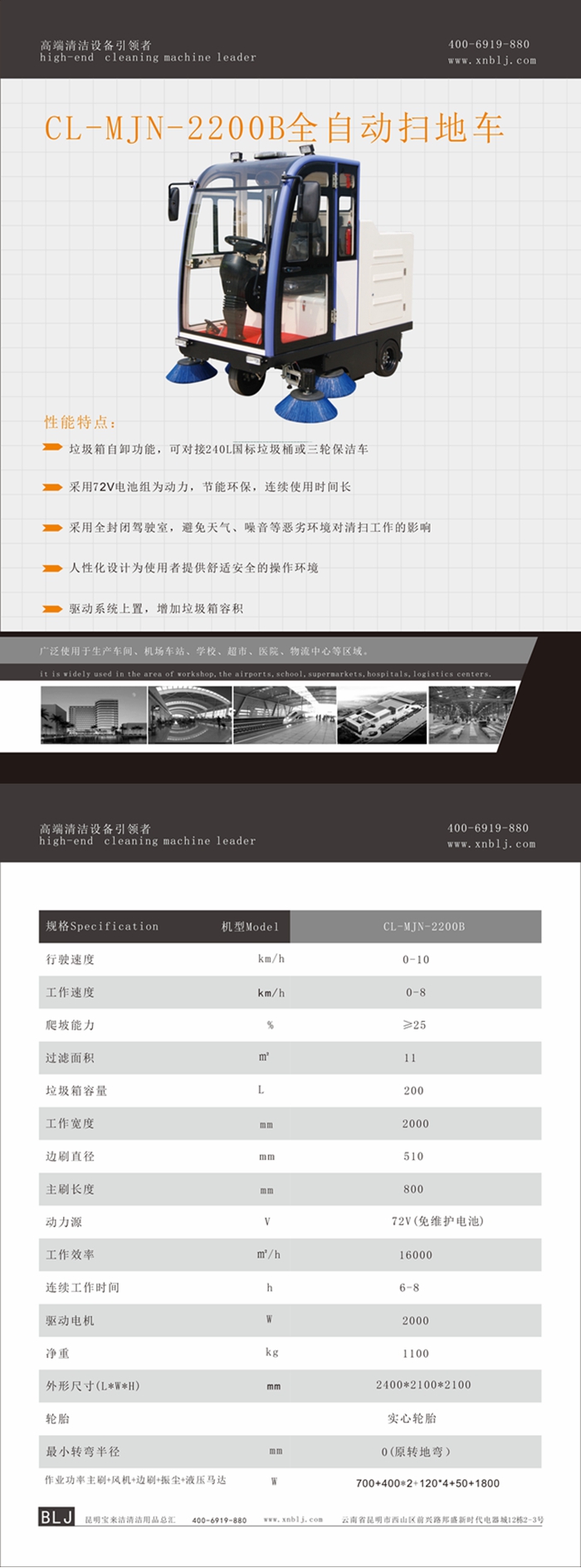 美潔奴2200B駕駛式掃地車(chē)