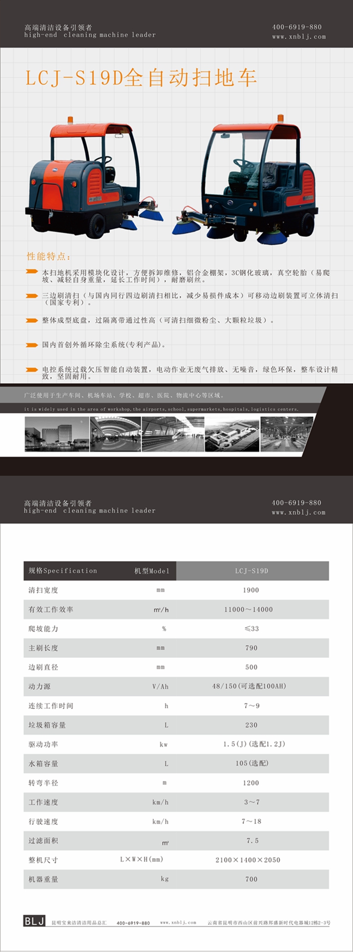 路馳潔S19D純電動(dòng)掃地車