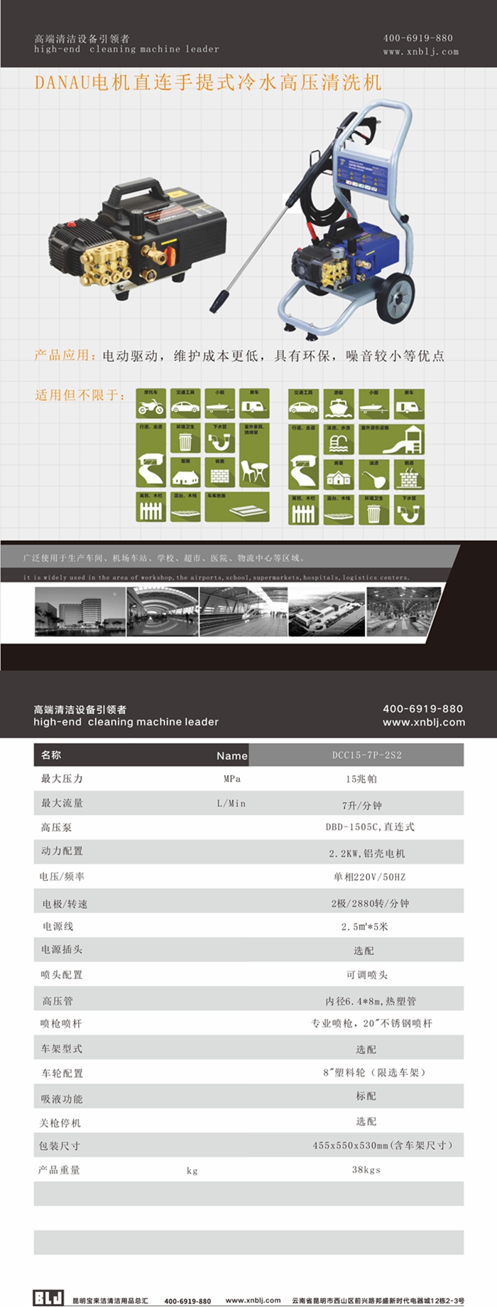 DANAU電機直聯(lián)/手推式冷水高壓清洗機