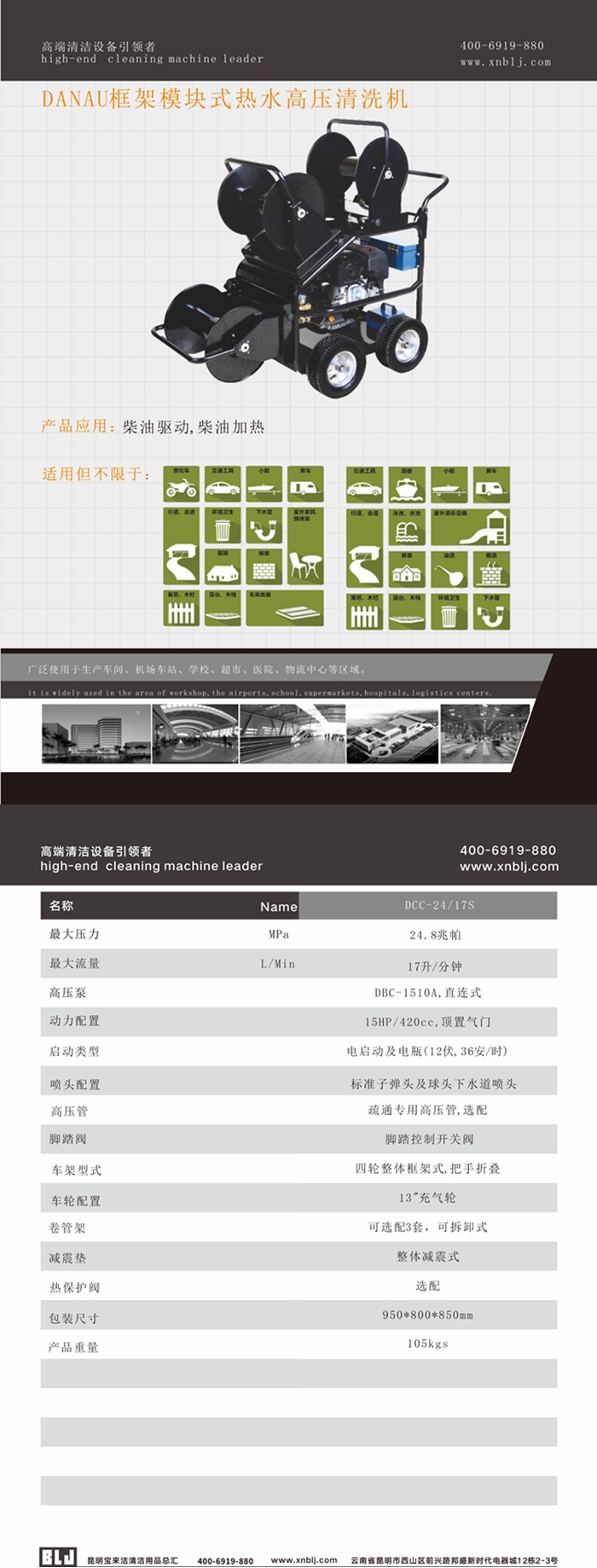 DANAU汽油機(jī)式多用途疏通清洗機(jī)