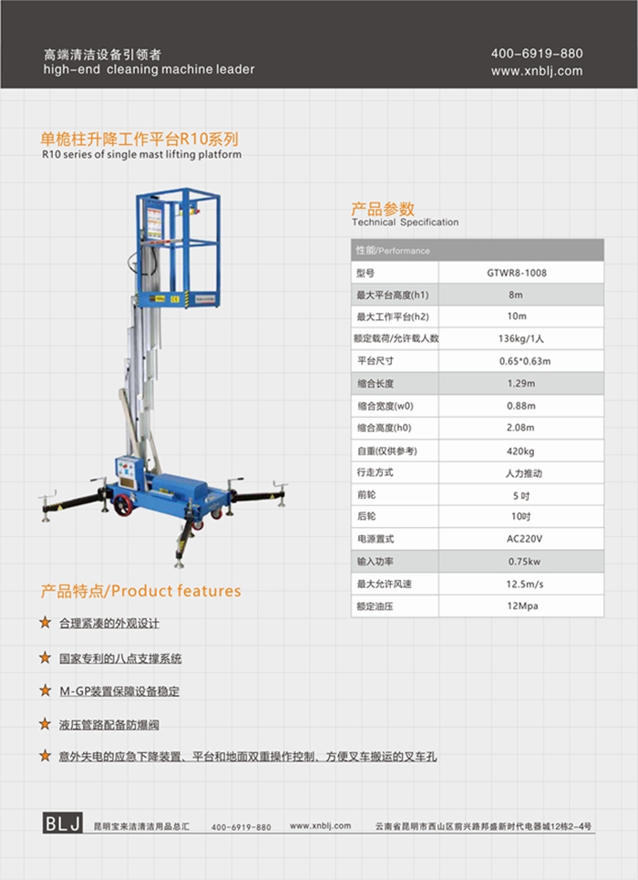 云南昆明寶來(lái)潔拖車(chē)式升降平臺(tái)T10&T20系列