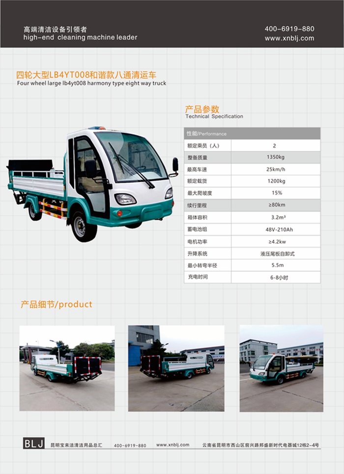 四輪大型LB4YT008和諧款八通清運(yùn)車(chē)