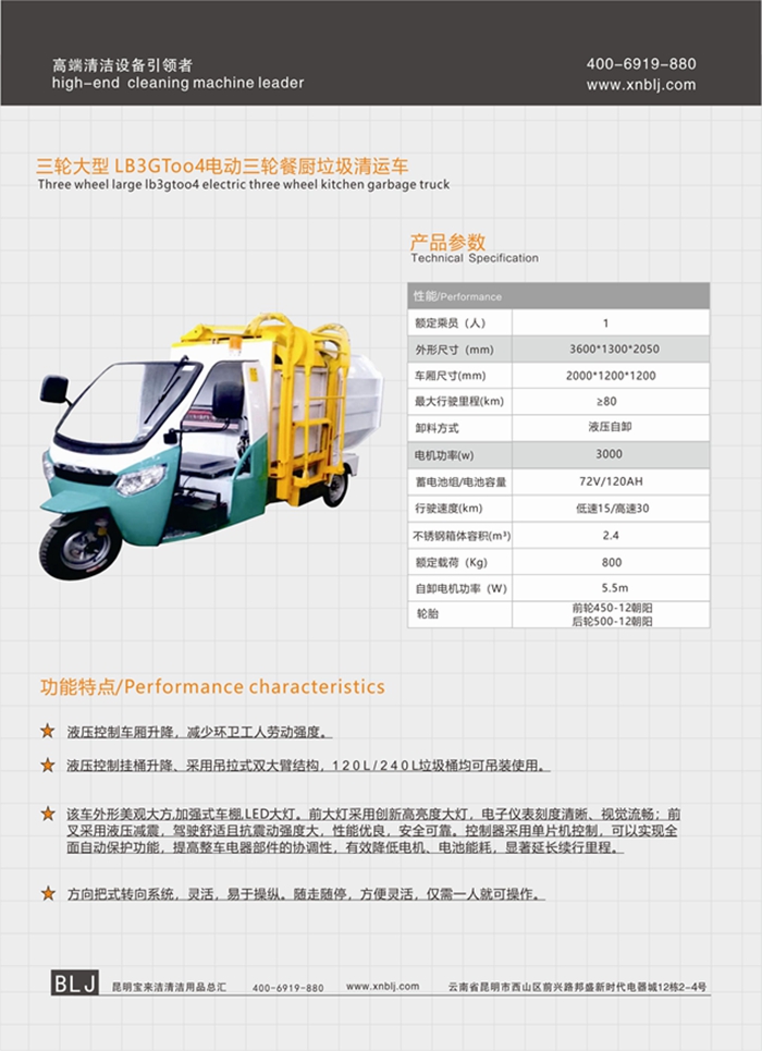 三輪大型清運(yùn)車(chē) 電動(dòng)三輪餐廚垃圾清運(yùn)車(chē)LB3GToo4