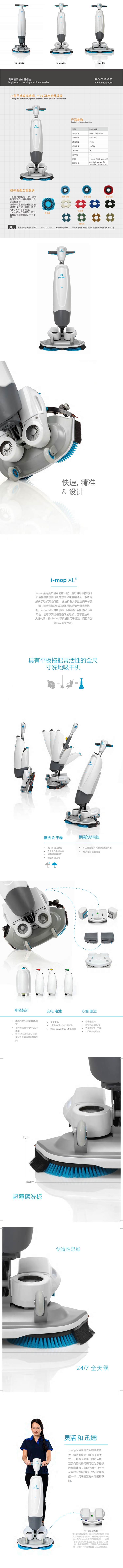 小型手推式洗地機(jī)i-mop XL電池升級(jí)版