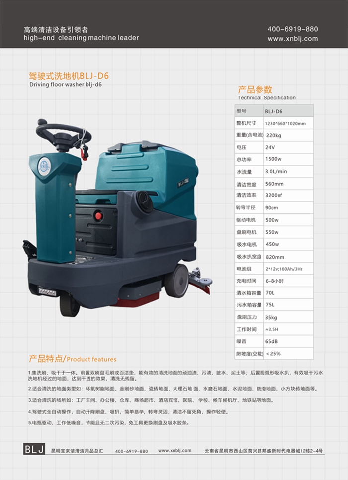 云南寶來(lái)潔駕駛式洗地機(jī)BLJ-D6 鋰電池駕駛式洗地機(jī) 車(chē)間工廠洗地機(jī)
