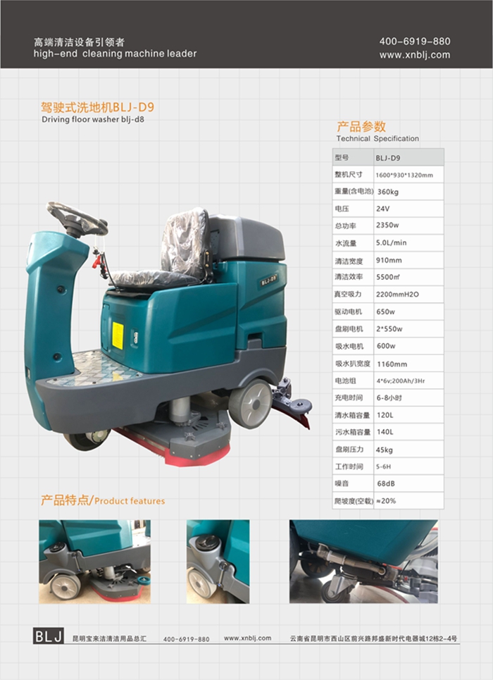 云南寶來潔駕駛式洗地機(jī)BLJ-D9 駕駛式自動(dòng)洗地機(jī) 超市商場車庫洗地機(jī)價(jià)格