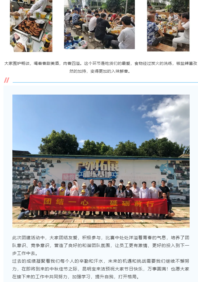2021年寶來潔昆明店秋游團(tuán)建