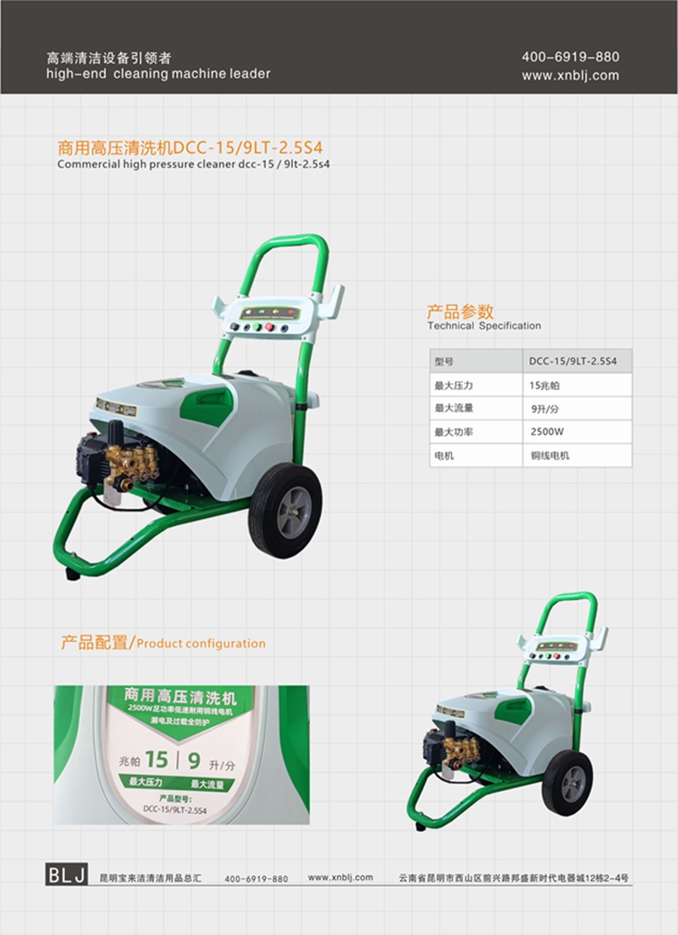 商用高壓清洗機DCC-15 9LT-2.5S4