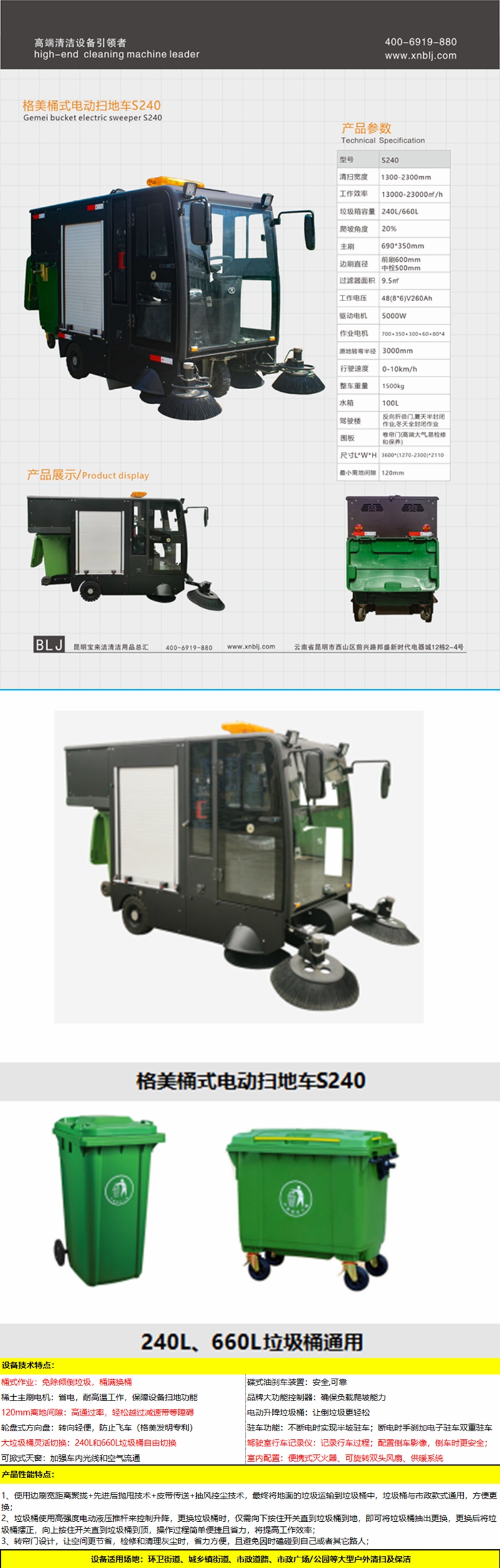 格美桶式電動(dòng)掃地車 240L和660L垃圾桶自由切換
