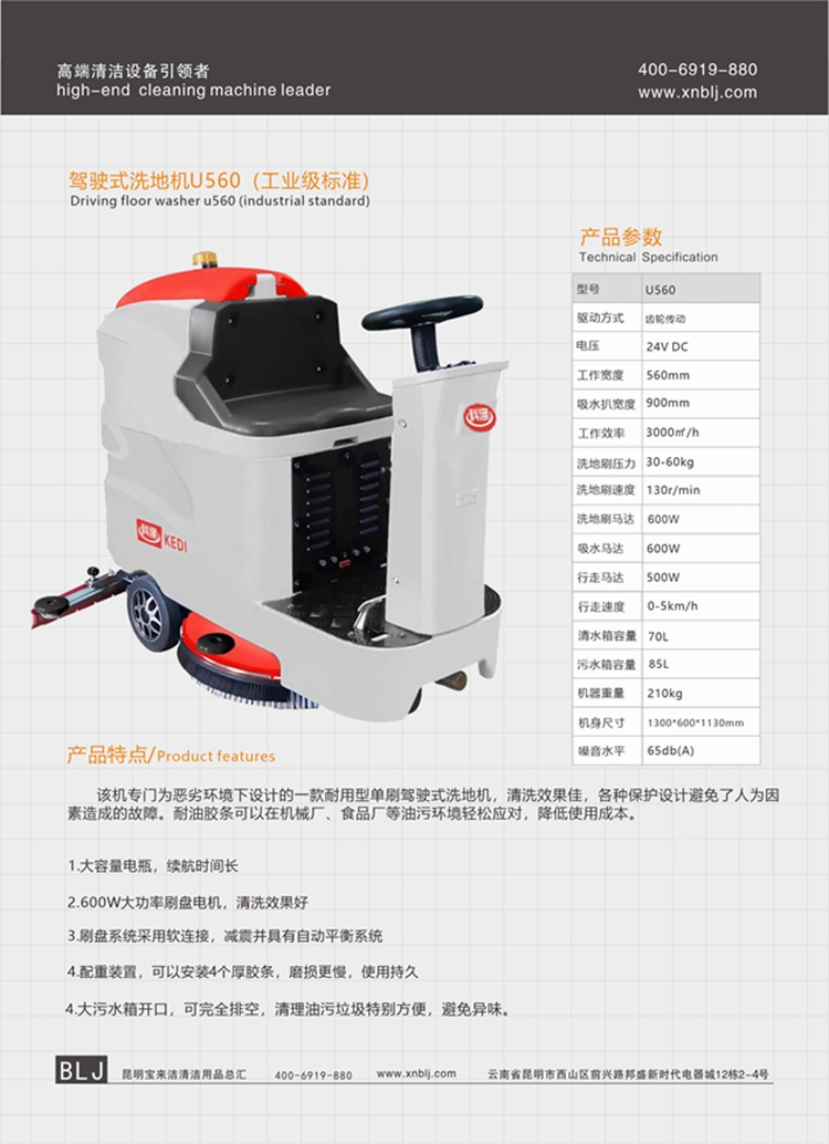 駕駛式洗地機(jī)U560（工業(yè)級標(biāo)準(zhǔn)）