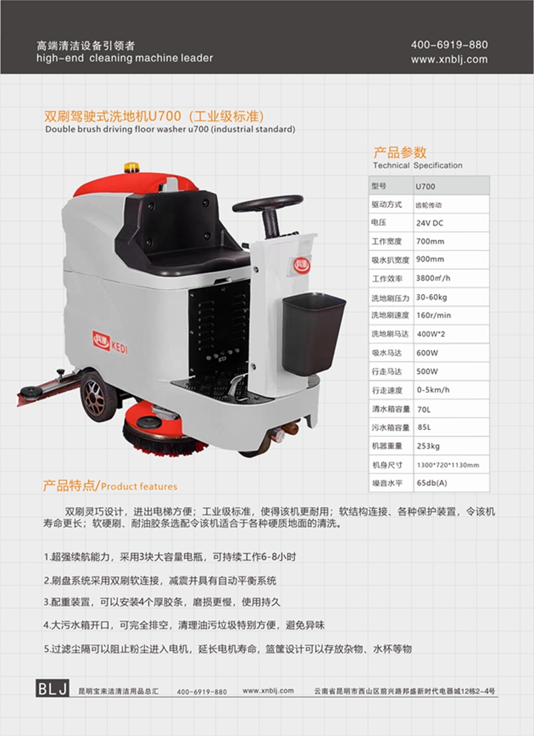 雙刷駕駛式洗地機(jī)U700（工業(yè)級標(biāo)準(zhǔn)）