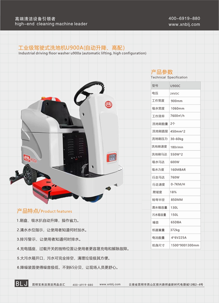 駕駛式洗地機(jī)U900A (自動(dòng)升降、高配）