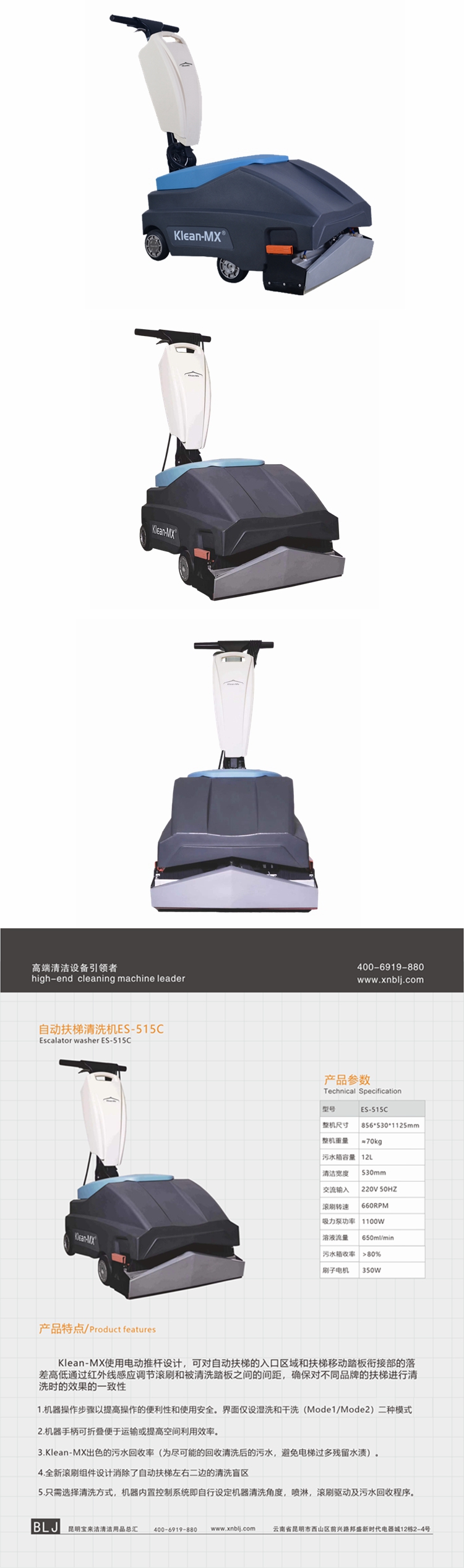 自動(dòng)扶梯清洗機(jī)ES-515C