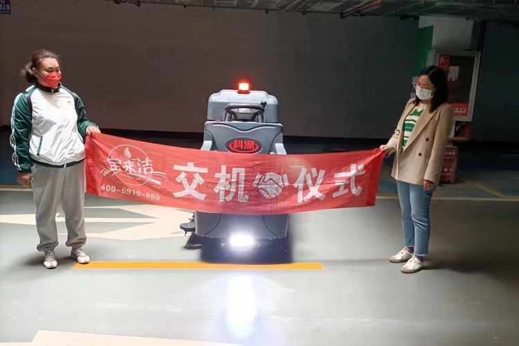 寶來潔（科滌）駕駛式洗地機(jī)KD110服務(wù)地下車庫停車場(chǎng)保潔