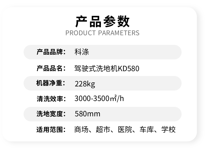 駕駛式洗地機KD580