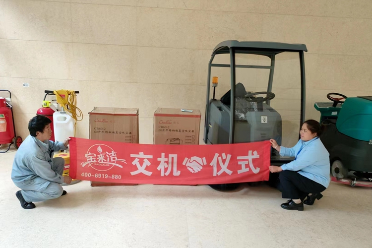 云南昆明寶來潔KM130/130駕駛式掃地車睿聯(lián)小匠r-x760駕駛式洗地機(jī)單擦機(jī)交付昆明醫(yī)科大學(xué)第一附屬醫(yī)院（云大醫(yī)院）德國(guó)卡赫清潔設(shè)備項(xiàng)目