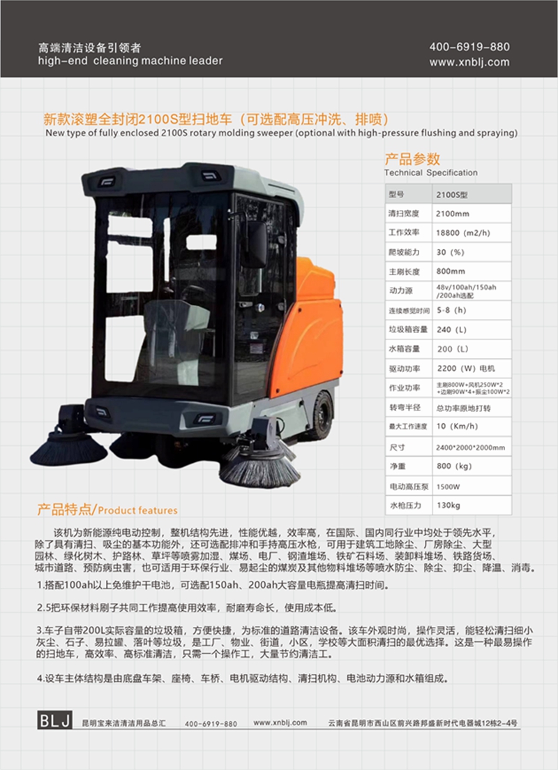 新款滾塑全封閉2100S型掃地車 （可選配高壓沖洗、排噴）