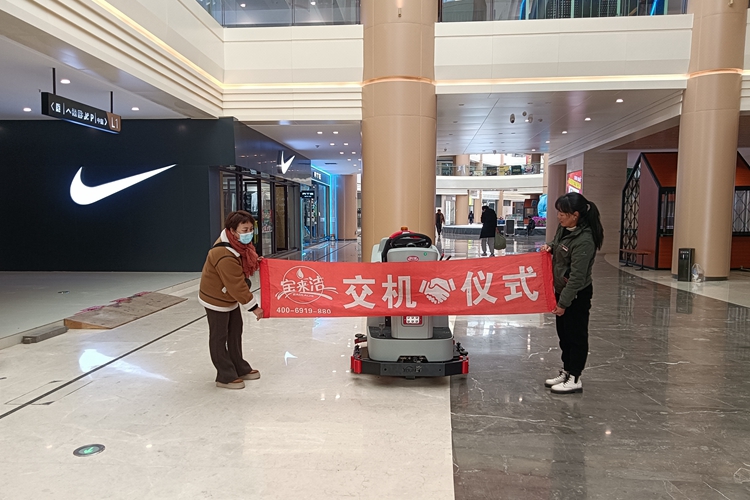 寶來潔駕駛式洗地機(jī)U1000在物業(yè)商場保潔清潔—云南寶來潔清潔設(shè)備