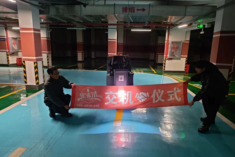 云南寶來(lái)潔（絮實(shí)）XJ860駕駛式洗地機(jī)地產(chǎn)物業(yè)地下停車(chē)場(chǎng)塑膠地面交機(jī)