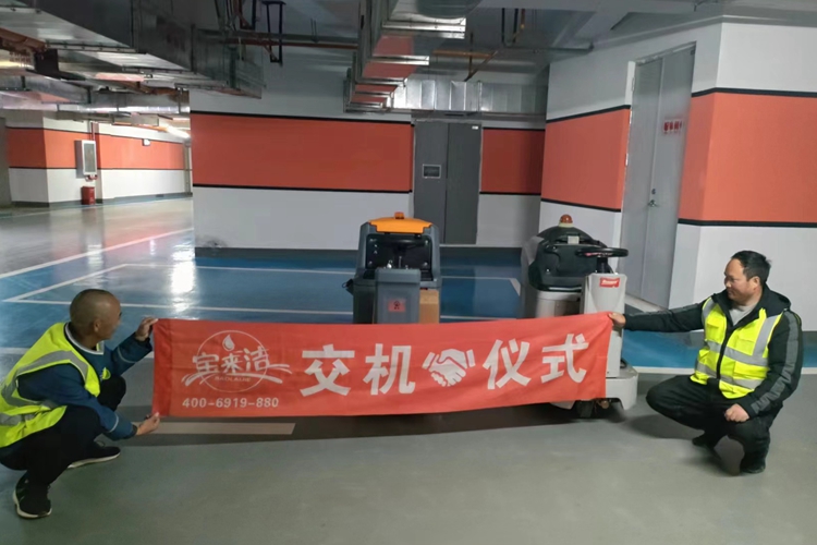 云南寶來潔駕駛式洗地機(jī)-提高清潔效率-降低清潔成本