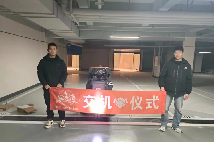 提高清潔效率,降低成本 駕駛式清潔設(shè)備(駕駛式洗地機)在地下車庫的應(yīng)用具有顯著的優(yōu)勢 