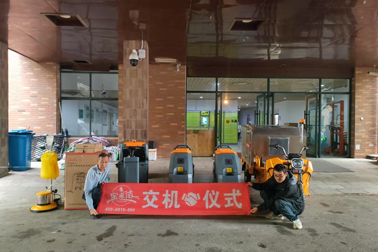 絮實（寶來潔）手推式駕駛式洗地機，三輪高壓清洗車，吸塵器，單擦機昆明同仁醫(yī)院交機案例