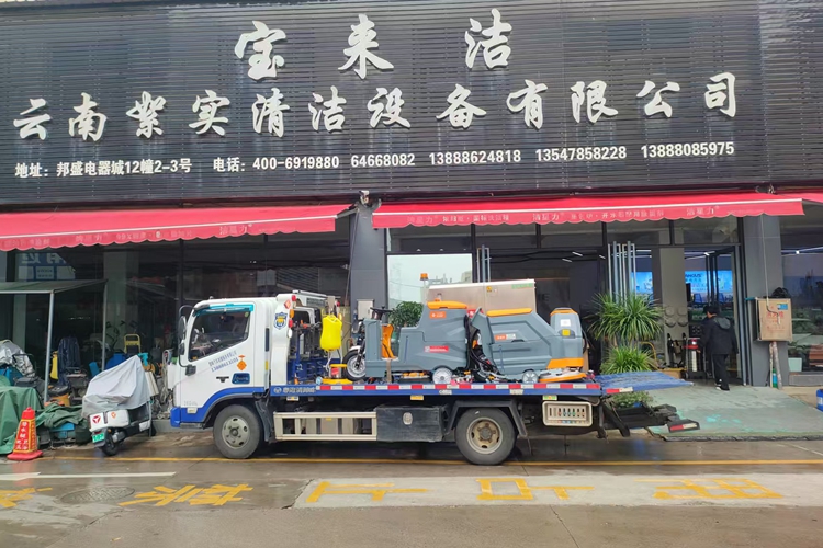 絮實（寶來潔）手推式駕駛式洗地機，三輪高壓清洗車，吸塵器，單擦機昆明同仁醫(yī)院交機案例