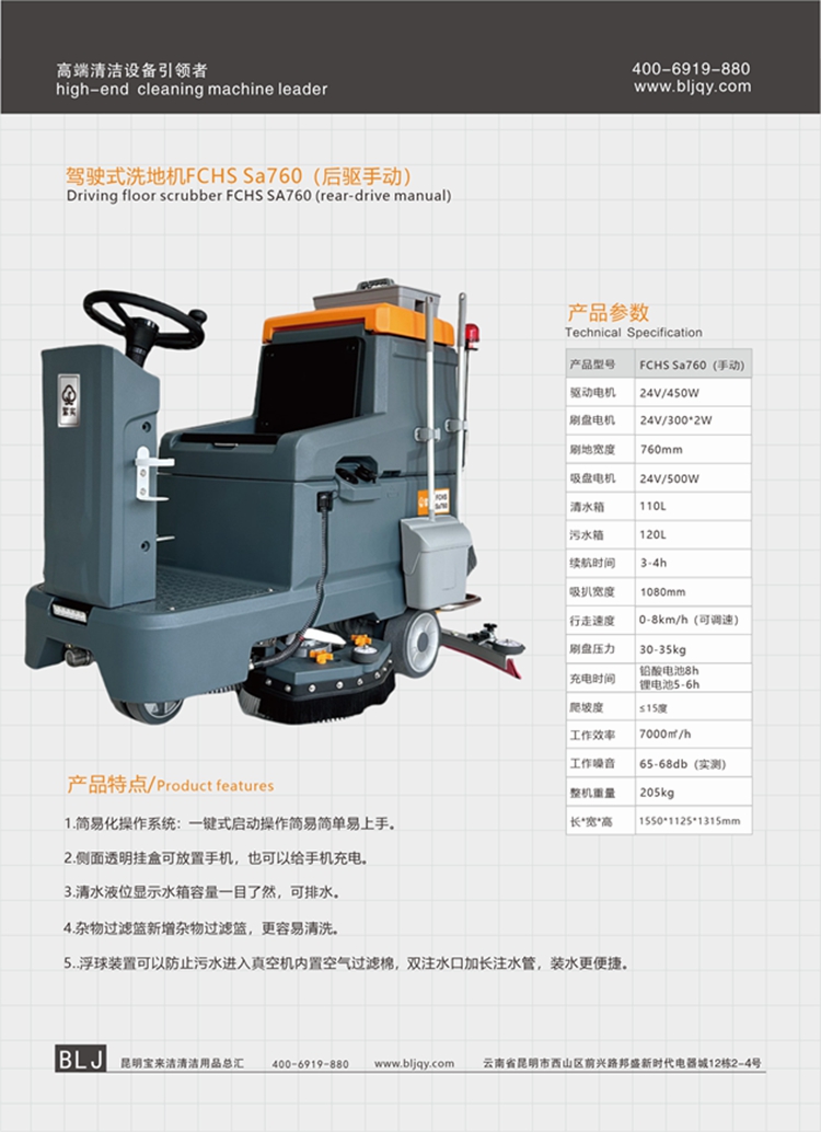 駕駛式洗地機FCHS Sa760（后驅手動）