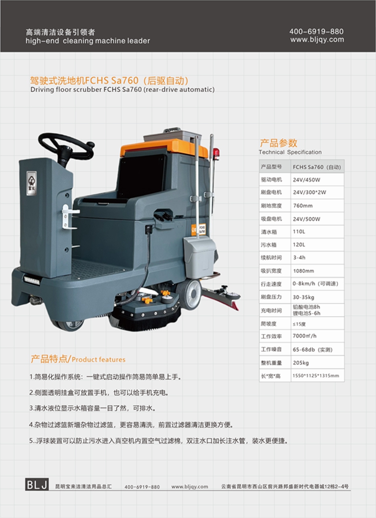 駕駛式洗地機(jī)FCHS Sa760（后驅(qū)自動(dòng)）