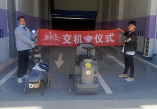 寶來潔駕駛式洗地機(jī)電機(jī)式高壓清洗機(jī)正式服務(wù)云南昆明某地下停車場塑膠地面