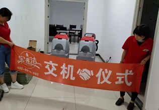 云南寶來(lái)潔（貝納特）手推式洗地機(jī)交機(jī)basic 510b 駕駛式洗地機(jī)R660B交機(jī)紅河石屏縣醫(yī)院保潔