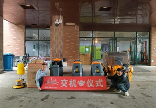 絮實(shí)（寶來(lái)潔）手推式駕駛式洗地機(jī)，三輪高壓清洗車(chē)，吸塵器，單擦機(jī)昆明同仁醫(yī)院交機(jī)案例